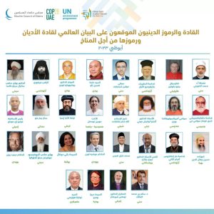 اجلاس جهانی رهبران مذهبی برای آب و هوا 